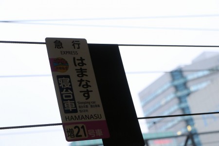 札幌駅乗り場表示-急行はまなす21号車