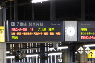 稚内行きのスーパー宗谷運転再開-北斗6号はホームライナーの方向幕で入線