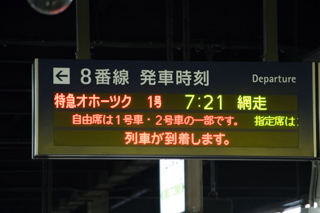 スーパー北斗4号と特急オホーツク-短い朝の札幌駅と帰りの時間
